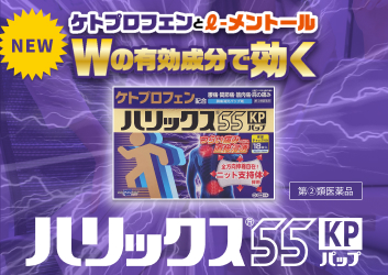 ハリックス55 KPパップ