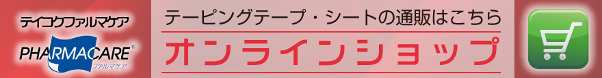 オンラインショップ