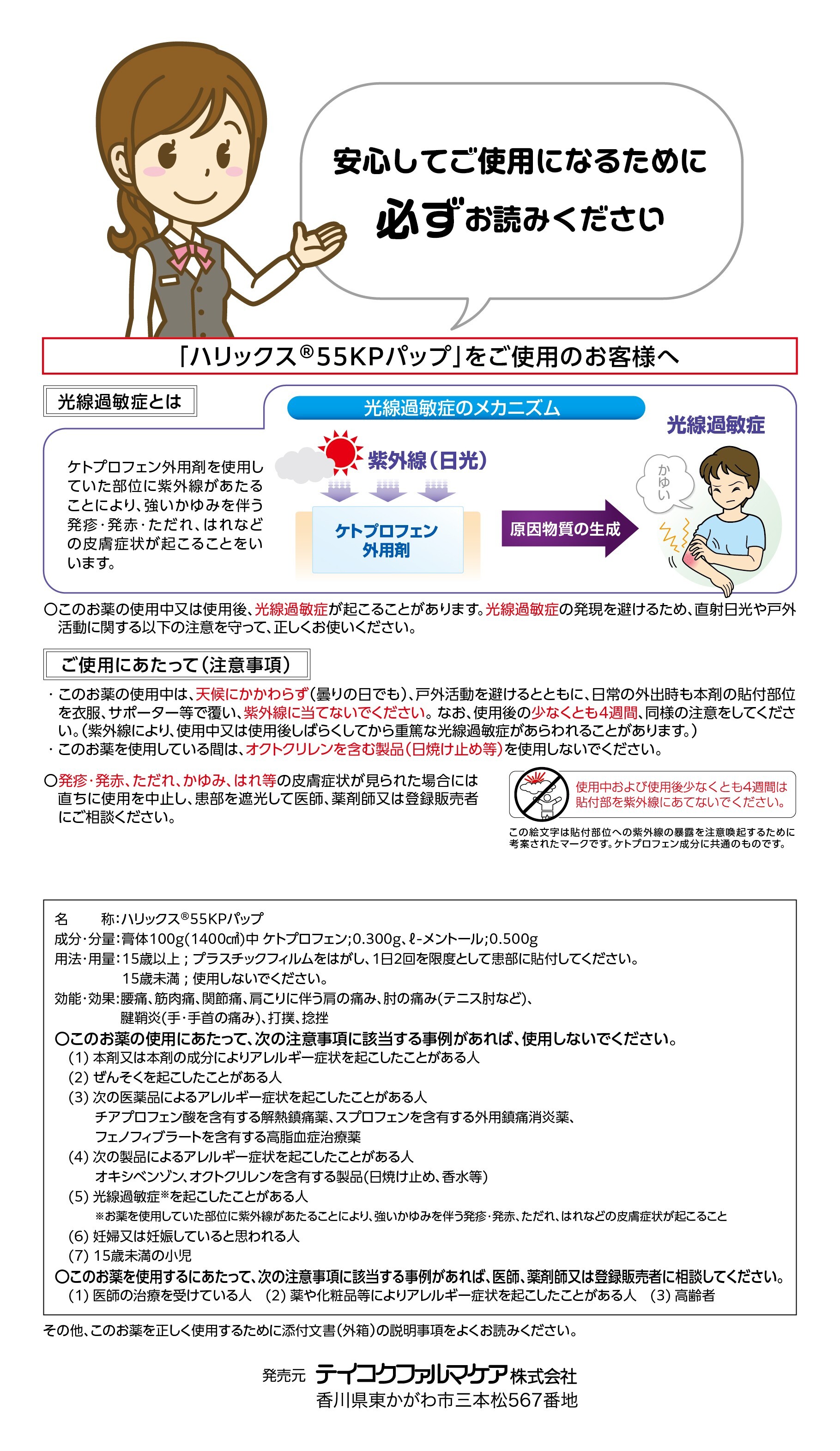 ケトプロフェンパップ注意事項