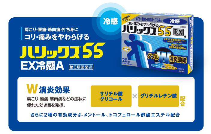 ハリックス55