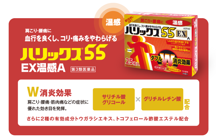 ハリックス55