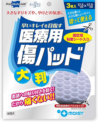 ヒューマンベース
医療用傷パッド大判