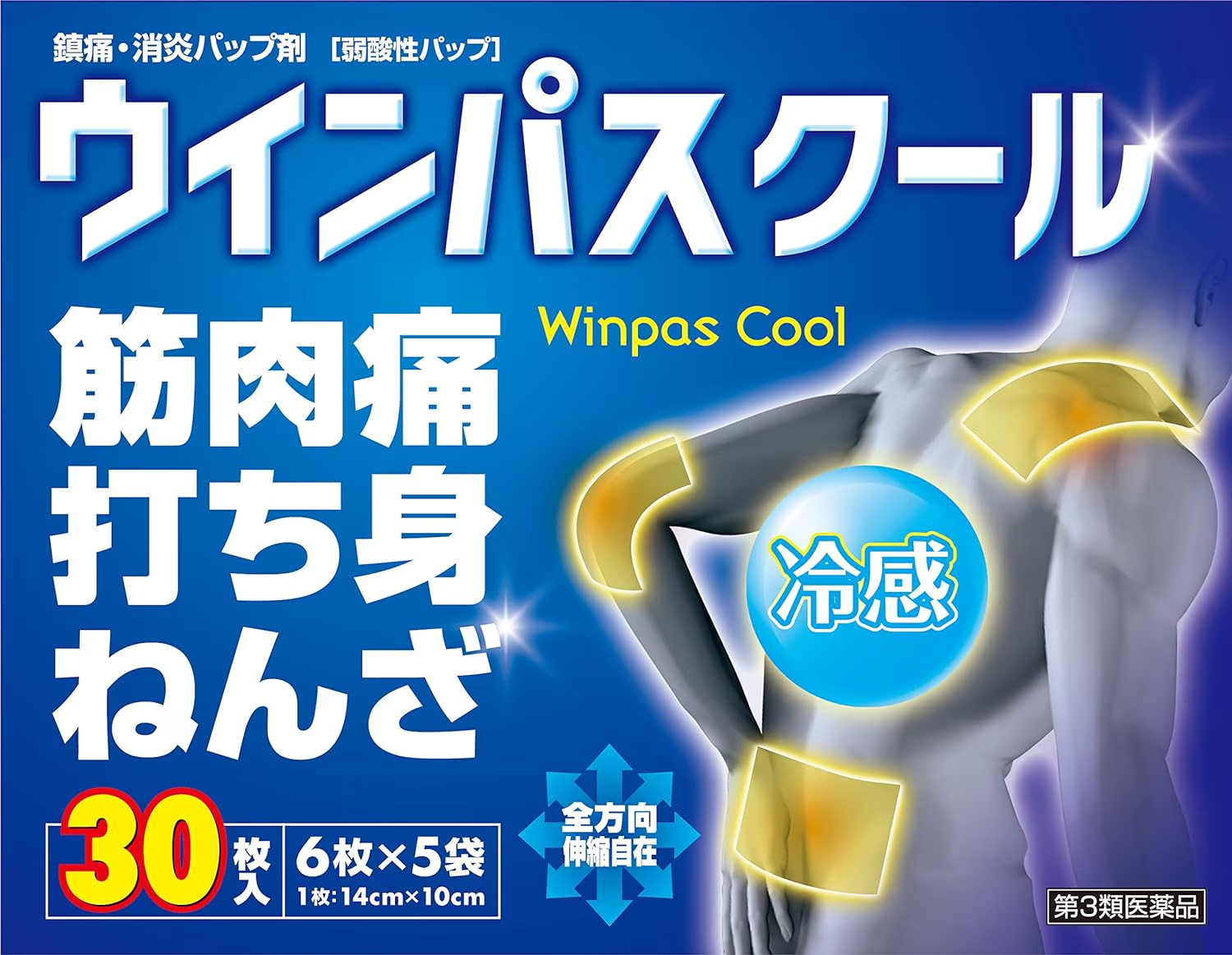 ウインパスクール パッケージ