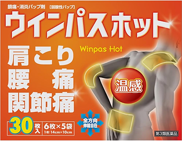 ウインパスホット パッケージ