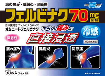 オムニード
フェルビナク