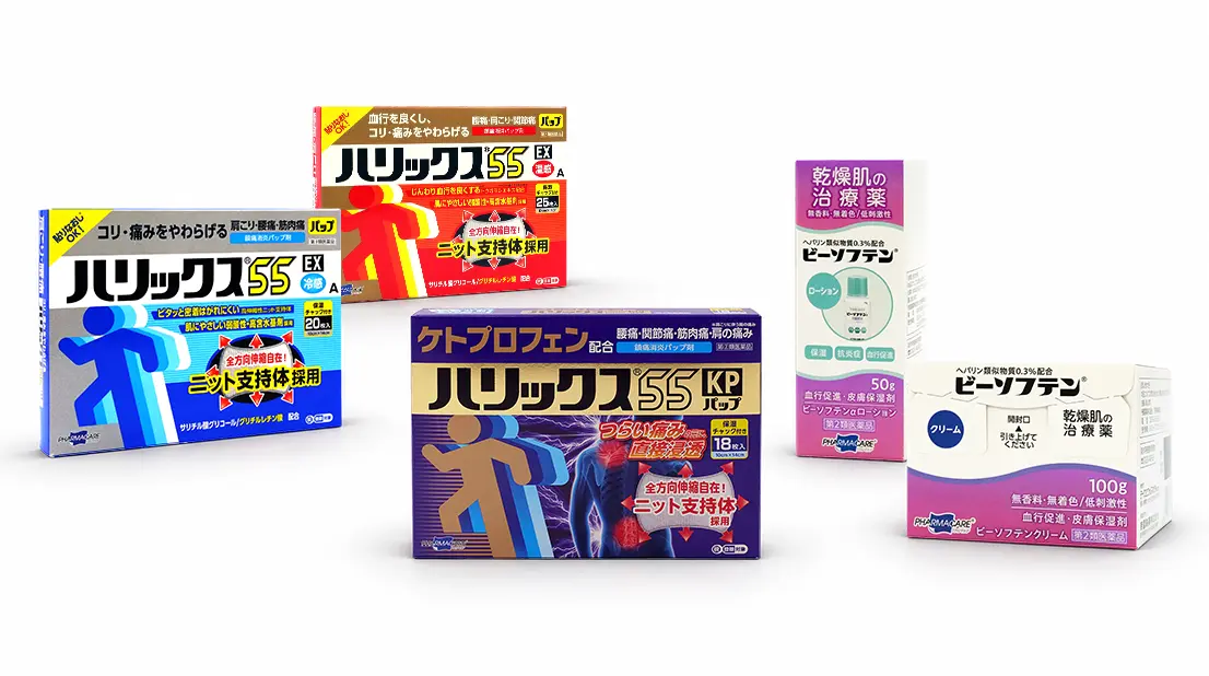 ハリックス55EX、ハリックス55KPパップ、ビーソフテンなどの商品パッケージ